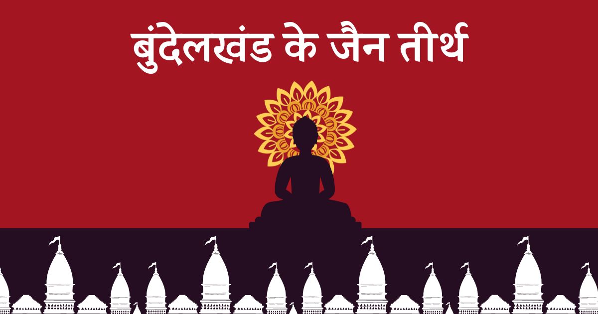 पर्वत पर मढ़