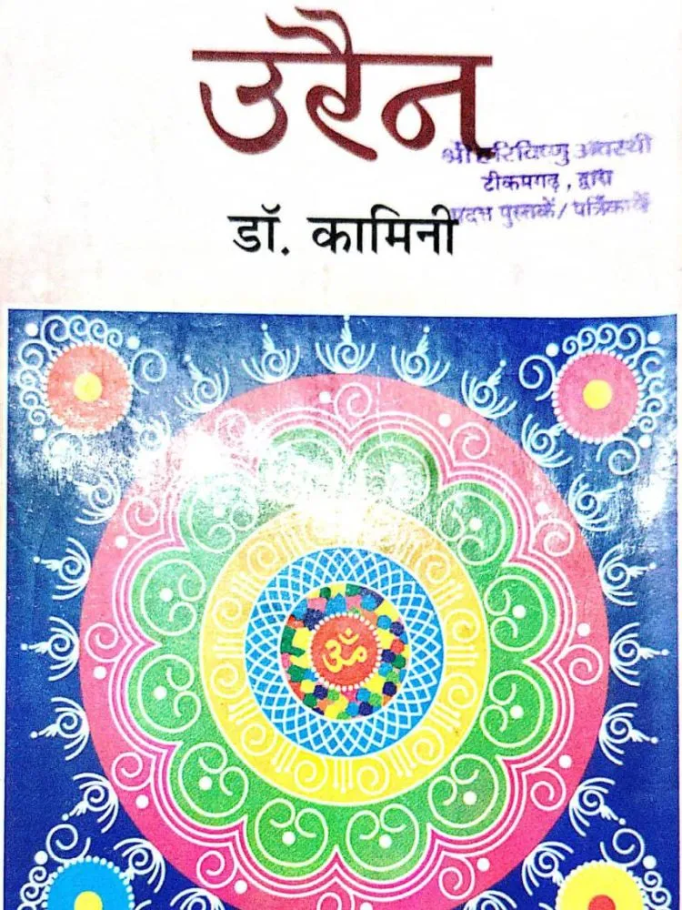 उरैन