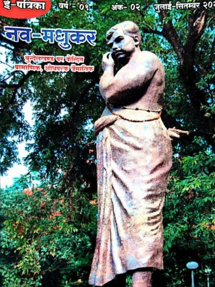 नव-मधुकर