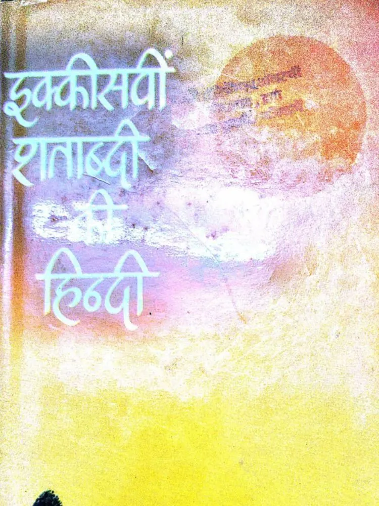 इक्कीसवीं शताब्दी की हिन्दी