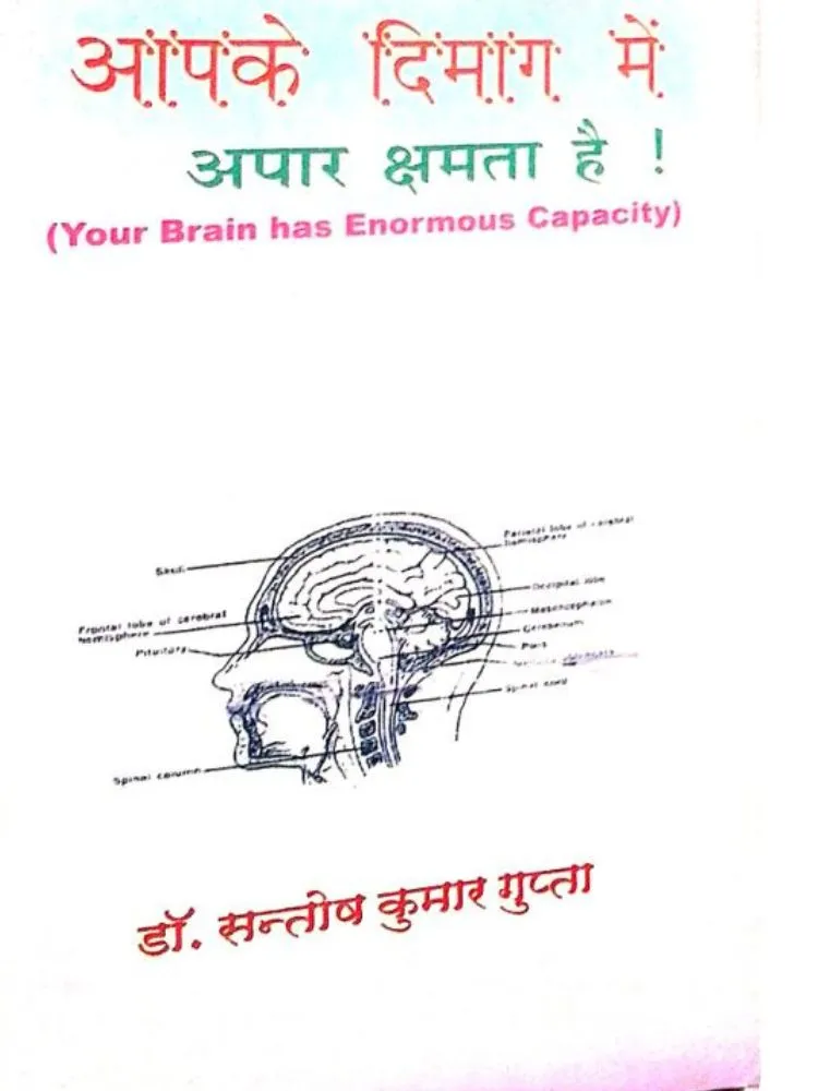 आपके दिमाग में अपर क्षमता है