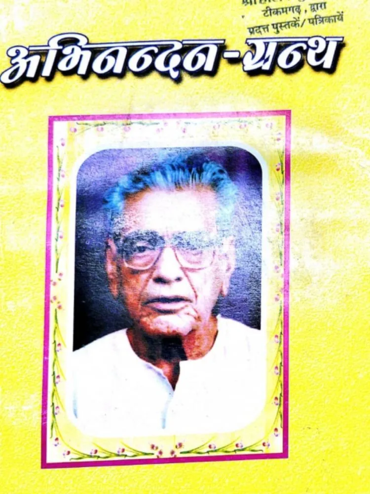 अभिनन्दन-ग्रंथ