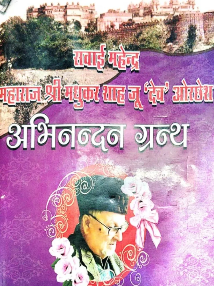अभिनंदन ग्रंथ