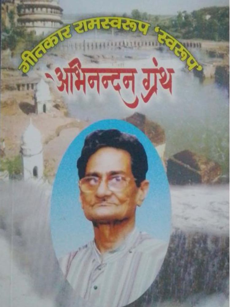 अभिनंदन ग्रंथ