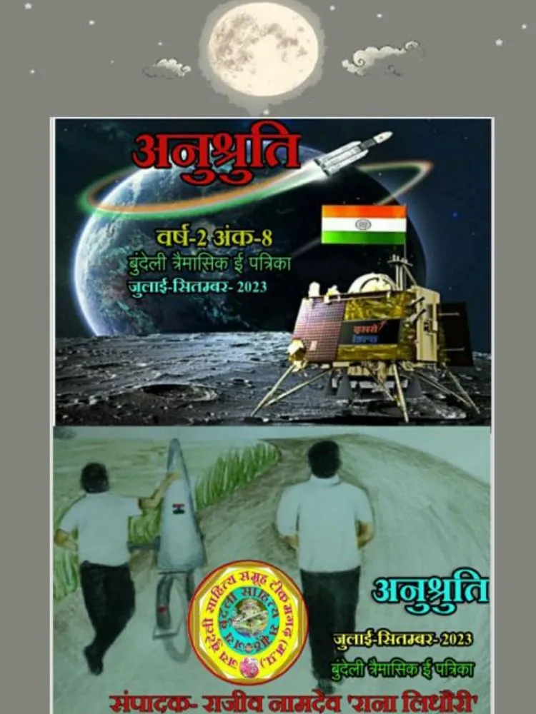अनुश्रुति