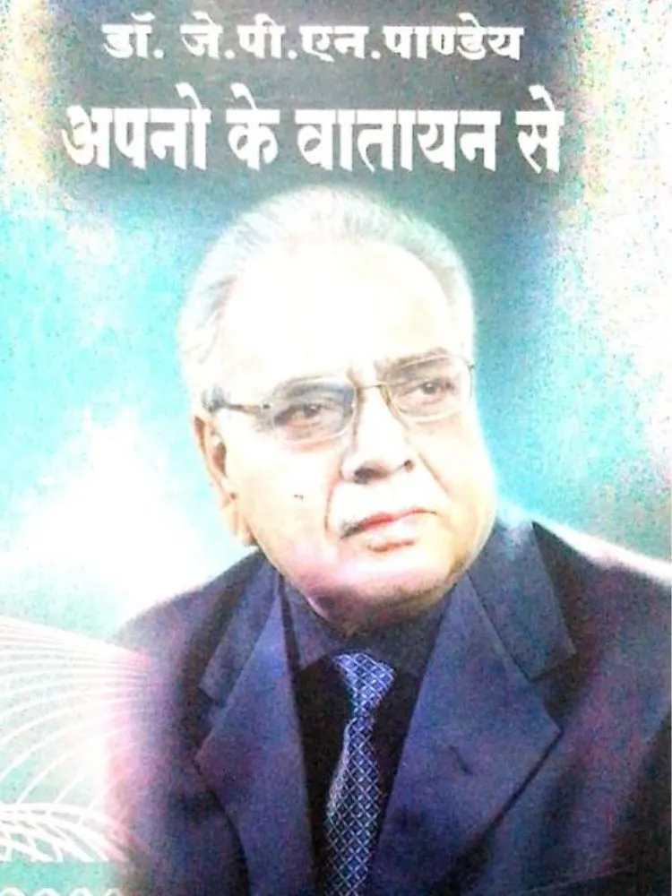 अपनों के वातायन से