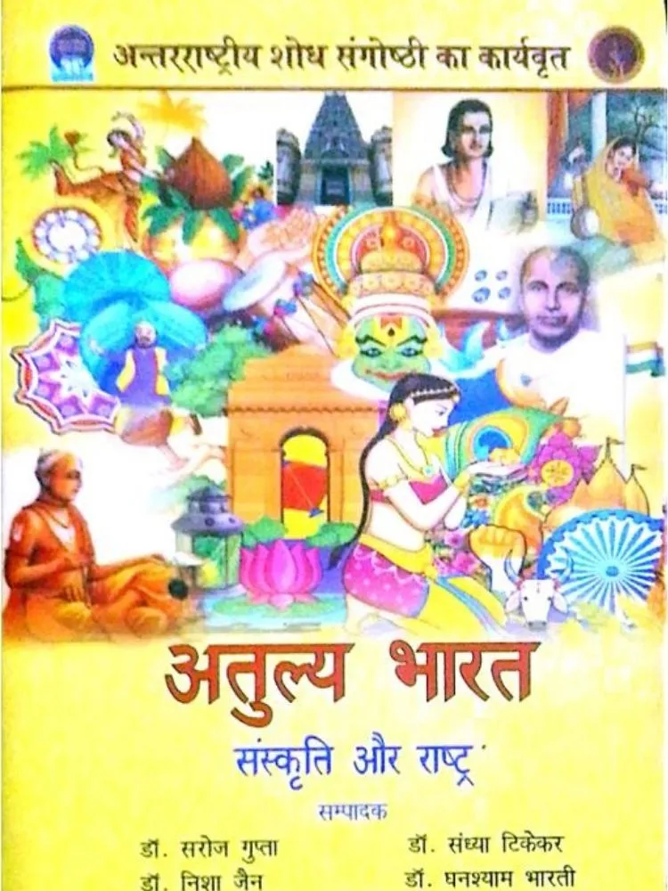 अतुल्य भारत