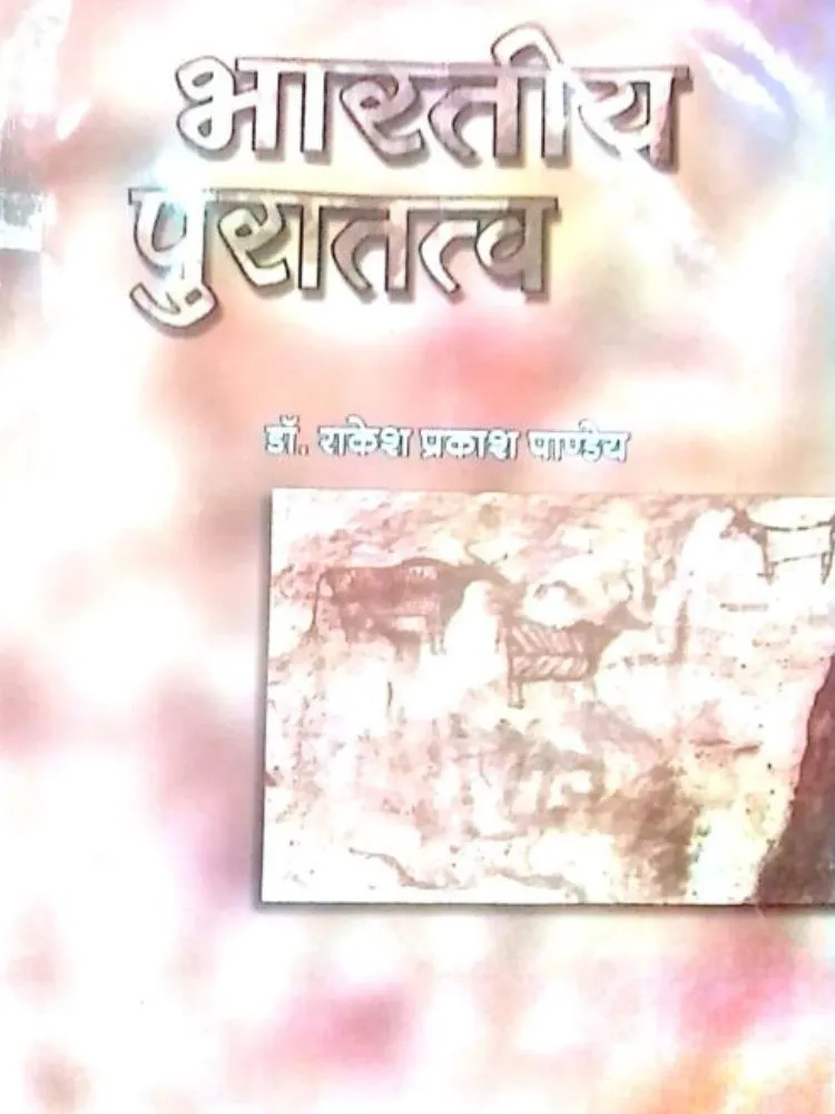 भारतीय पुरातत्व