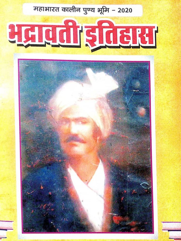 भद्रावती इतिहास