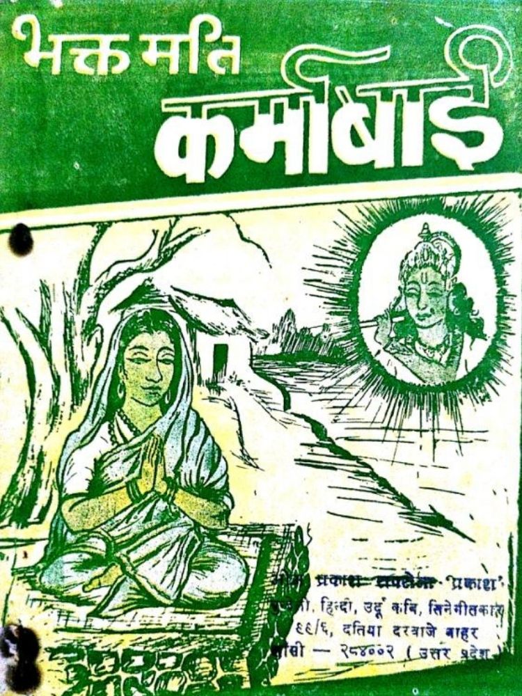 भक्ति करमबाई