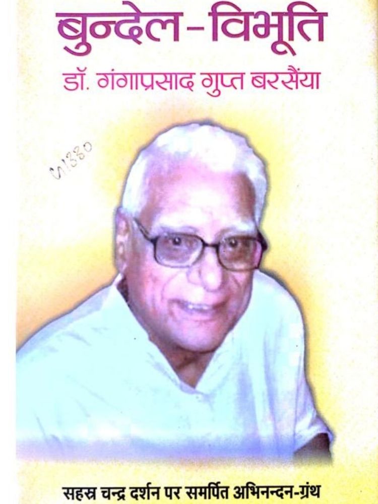 बुंदेल-विभूति