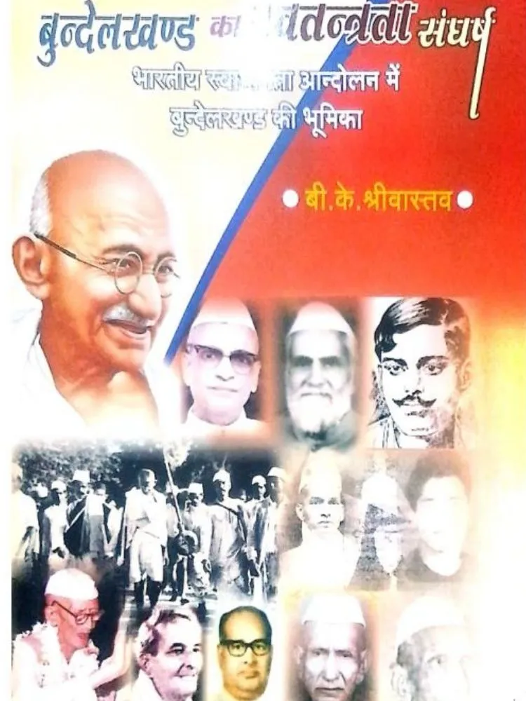 बुंदेलखंड का स्वतन्त्रता संघर्ष