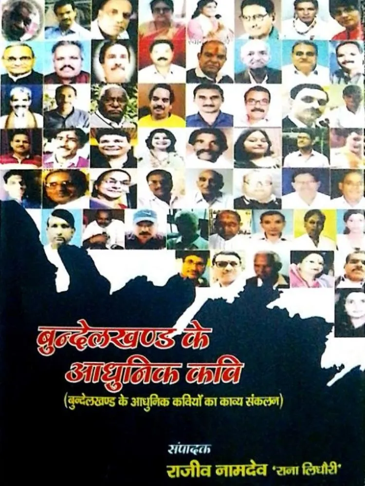 बुंदेलखंड के आधुनिक कवि