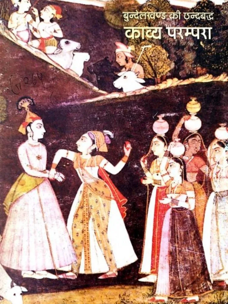 बुंदेलखंड की छंदबध्द काव्य परंपरा