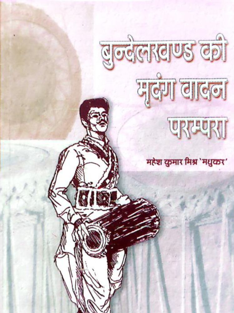 बुंदेलखंड की मृदंग वादन परंपरा