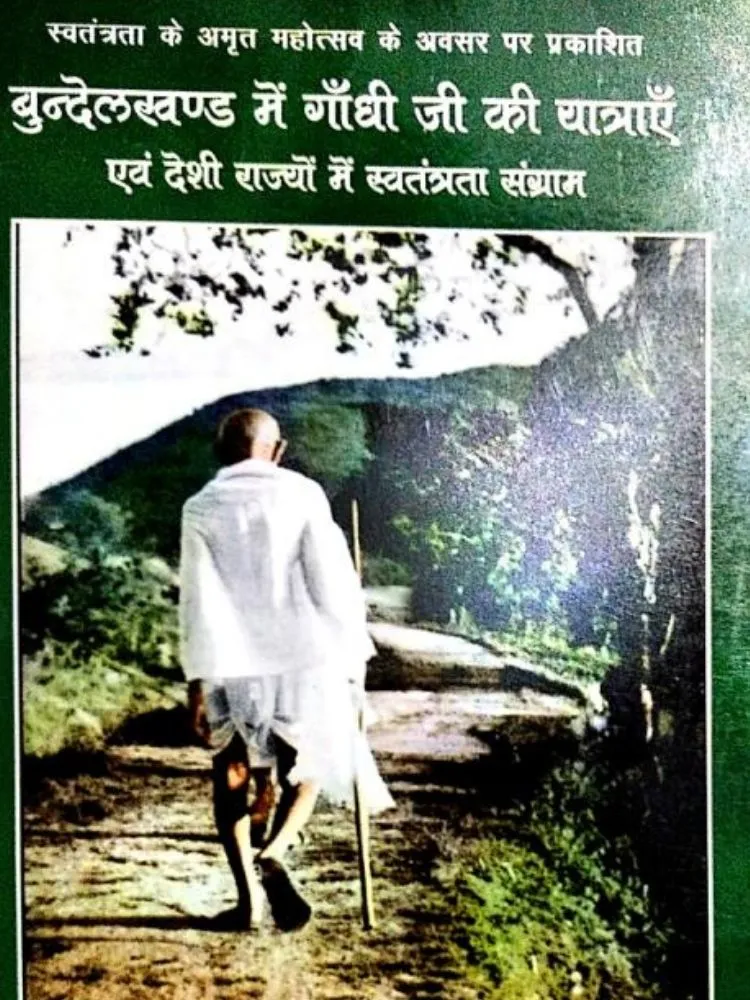 बुंदेलखंड में गांधी जी की यात्राएँ एवं देशी राज्यों में स्वतन्त्रता संग्राम