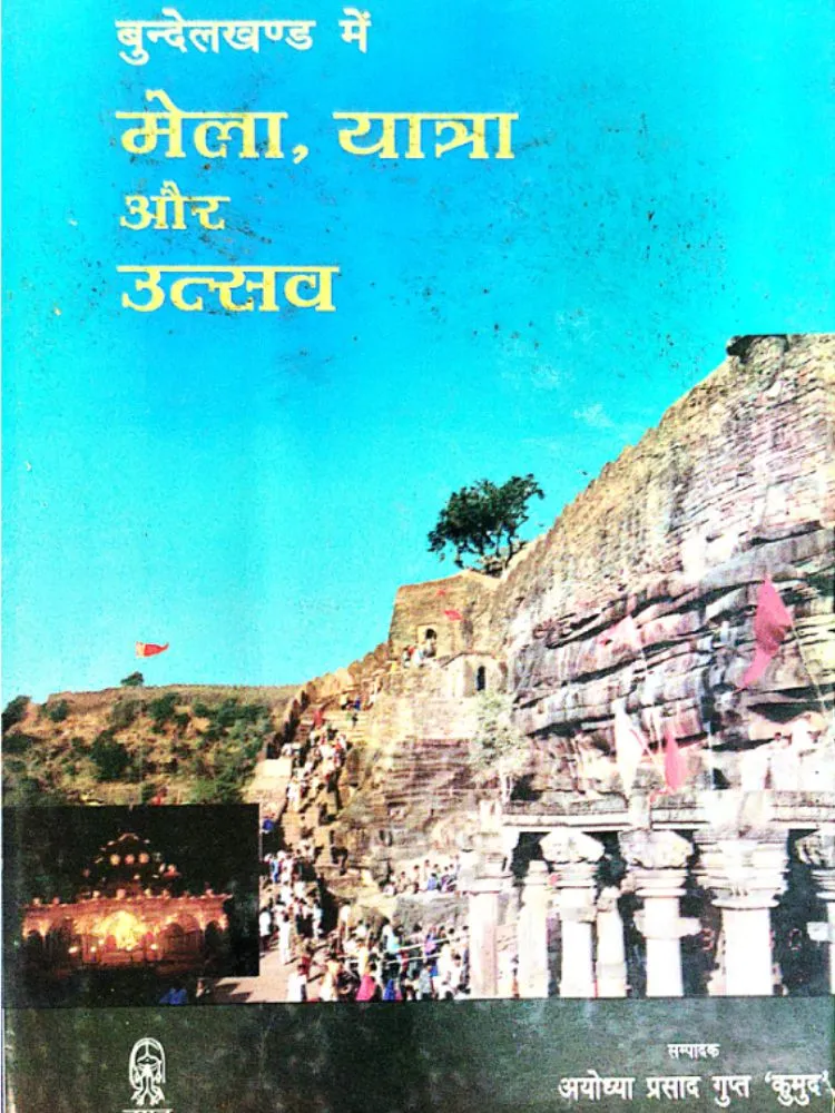 बुन्देलखण्ड में मेला, यात्रा और उत्सव