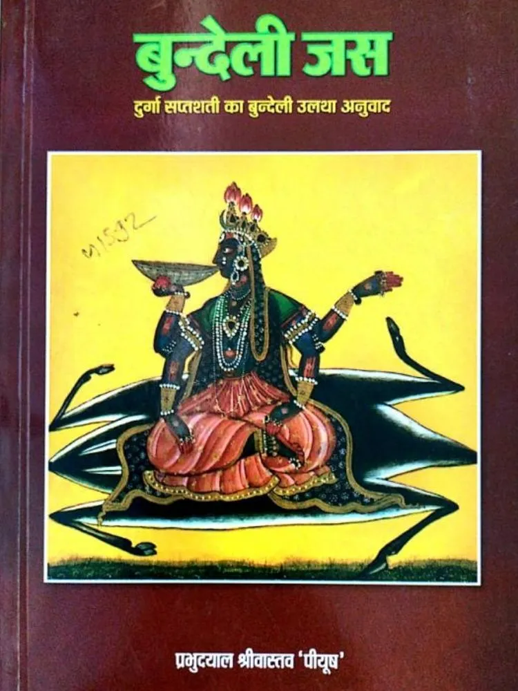 बुन्देली जस