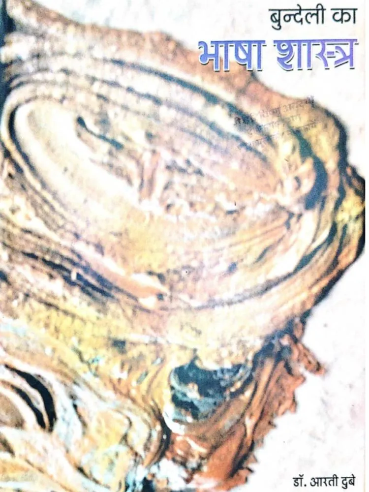 बुन्देली की भाषा शास्त्र
