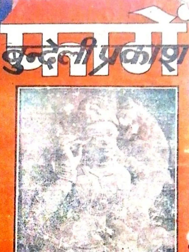 बुन्देली प्रकाशन