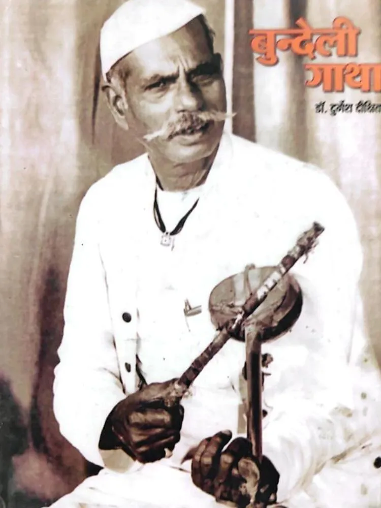 बुन्देली गाथा