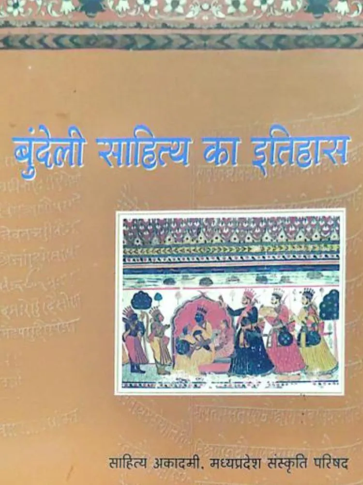 बुन्देली साहित्य का इतिहास