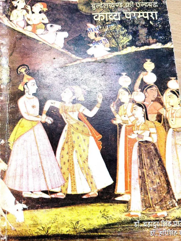 बुंदेलखंड की छन्दबध्य काव्य परंपरा