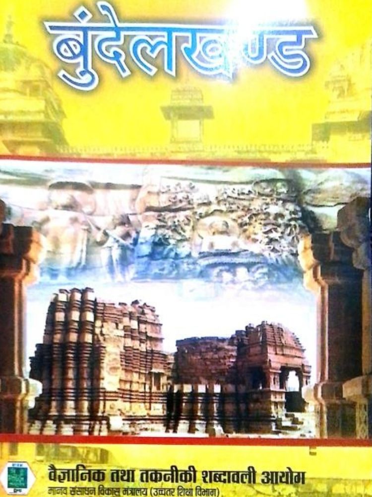 बुंदेलखंड