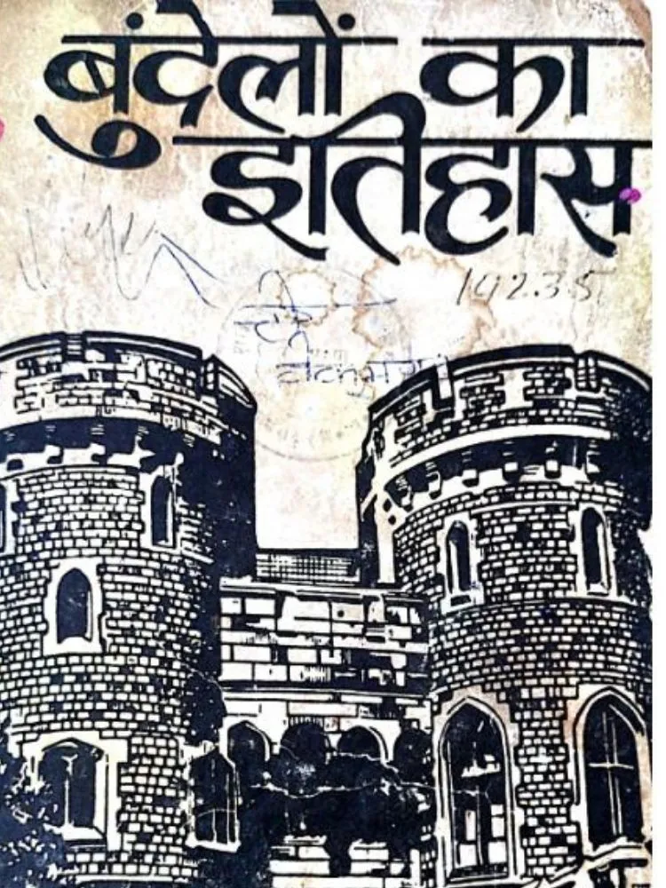 बुंदेलों का इतिहास