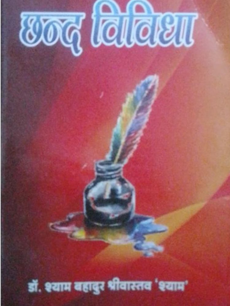 छन्द विविधा