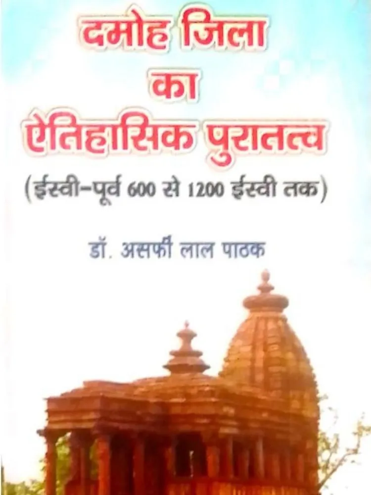 दमोह जिला का ऐतिहासिक पुरातत्व