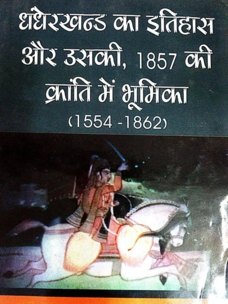 धधेरखन्ड का इतिहास और उसकी 1857 की क्रांति में भूमिका