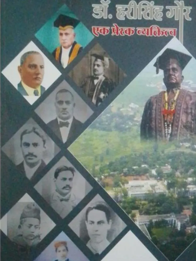 डॉ. हरीसिंह गौर एक प्रेरक व्यक्तिव