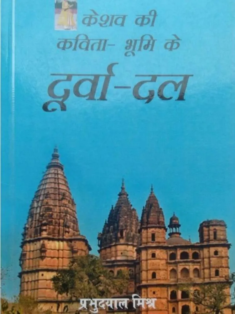 दूर्वा-दल