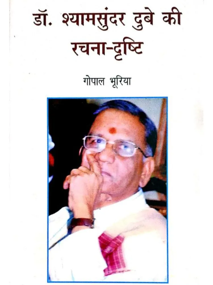 डॉ. श्यामसुंदर दुबे की रचना- दृष्टि