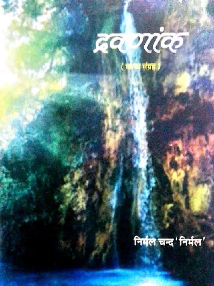द्रवणांक