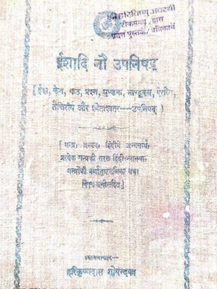 ईशादि नौ उपनिषद