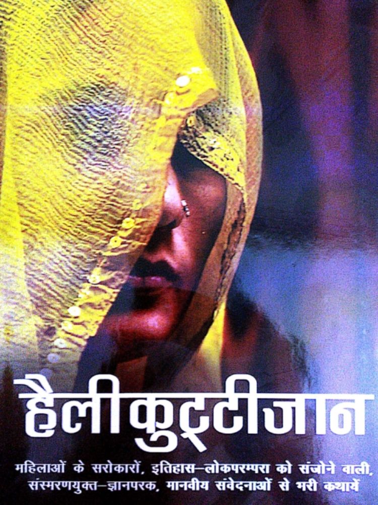 हैलीकुट्टीजान