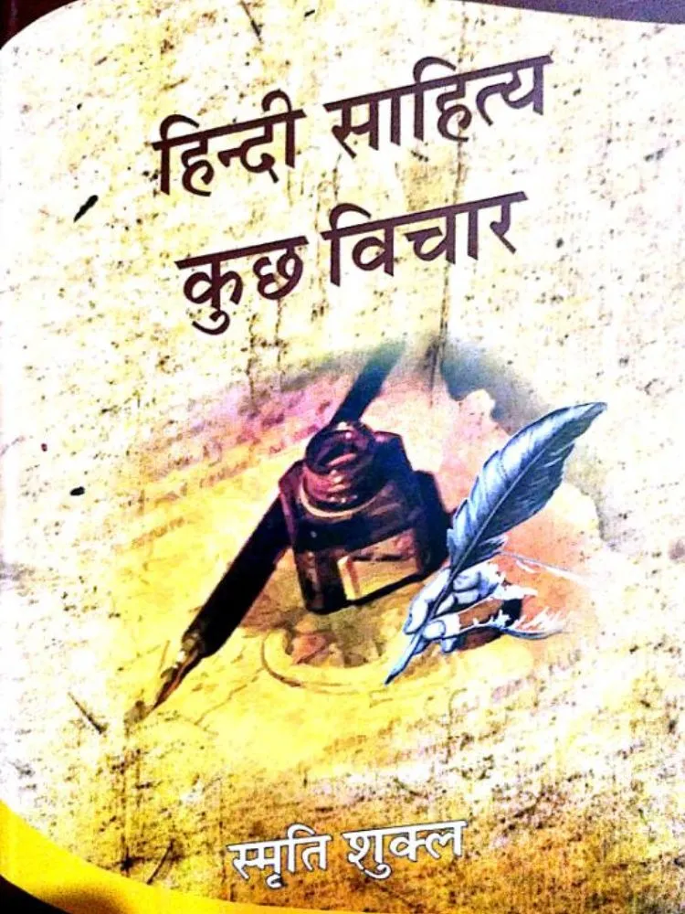 हिन्दी साहित्य कुछ विचार