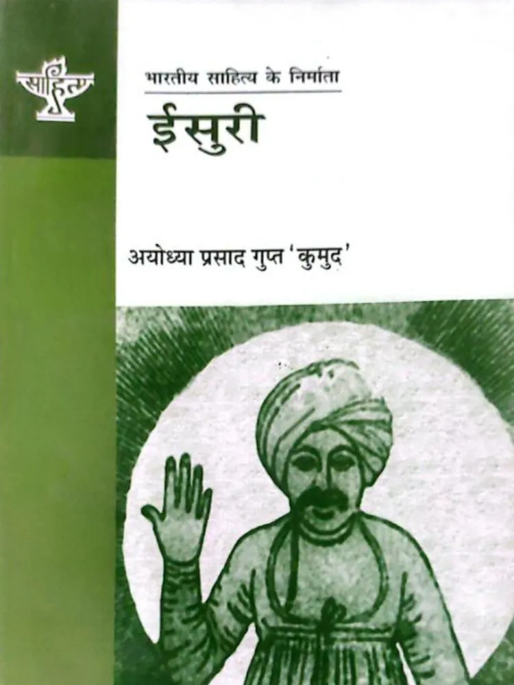 ईसुरी
