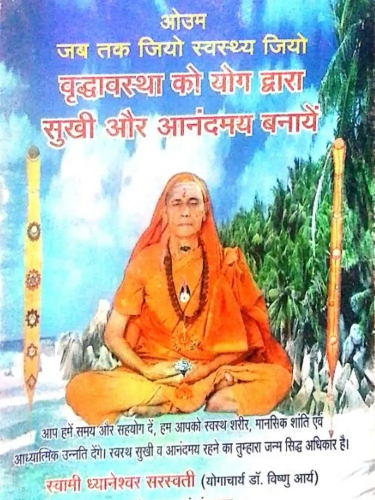 जब तक जियो स्वास्थ्य जियो