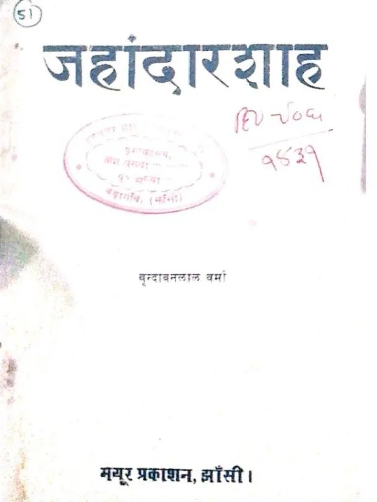 जहांदारगाह