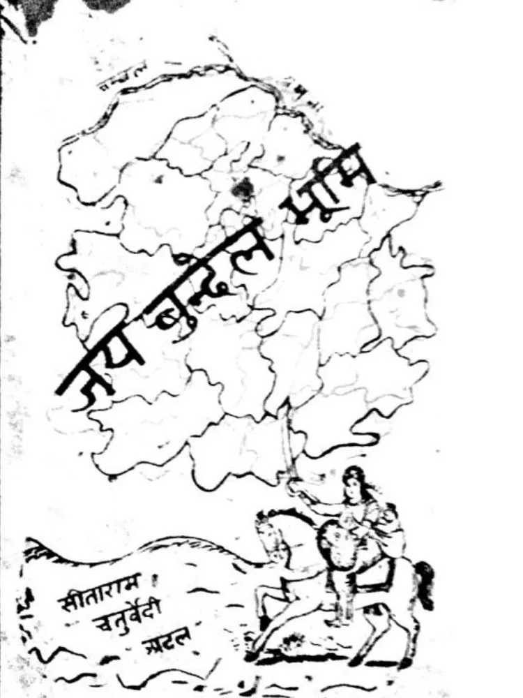 जय बुंदेल भूमि