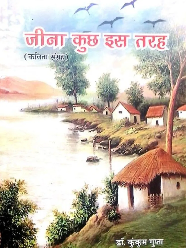 जीना कुछ इस तरह