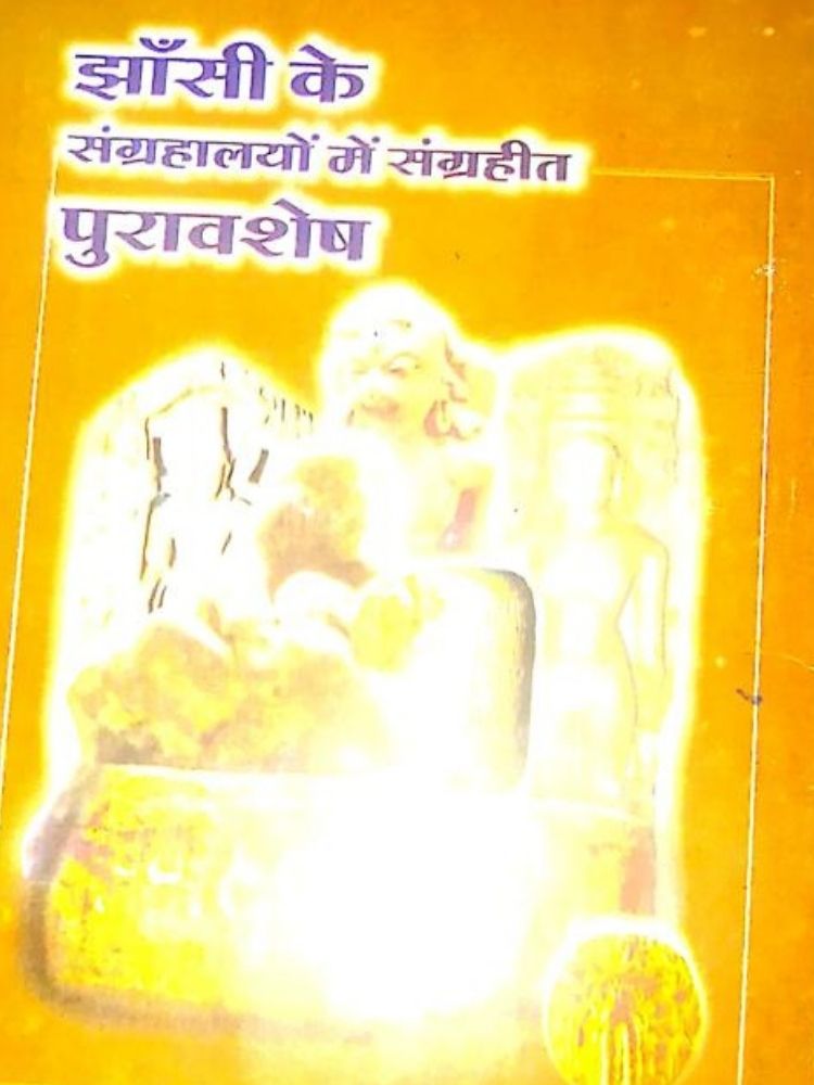 झाँसी के संग्रहालयों में संग्रहीत पुरावशेष