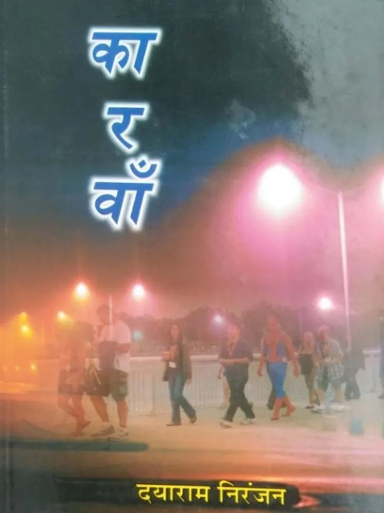 कारवां