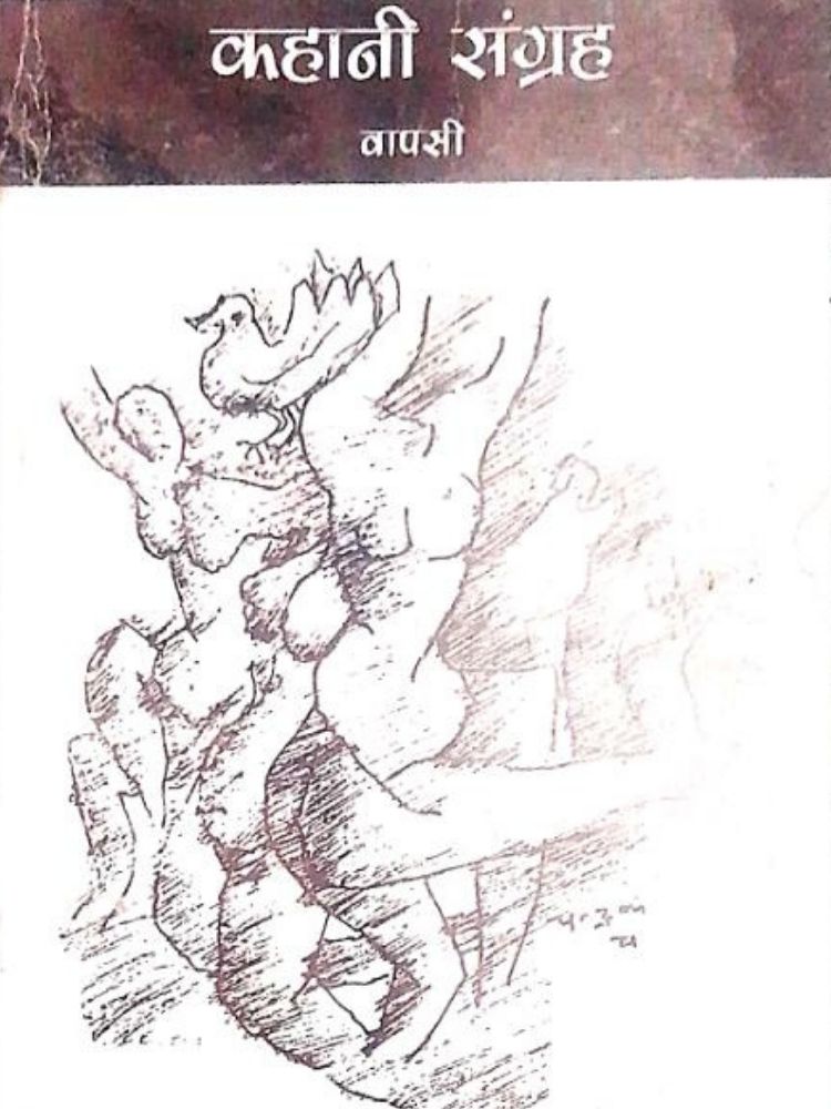 कहानी संग्रह