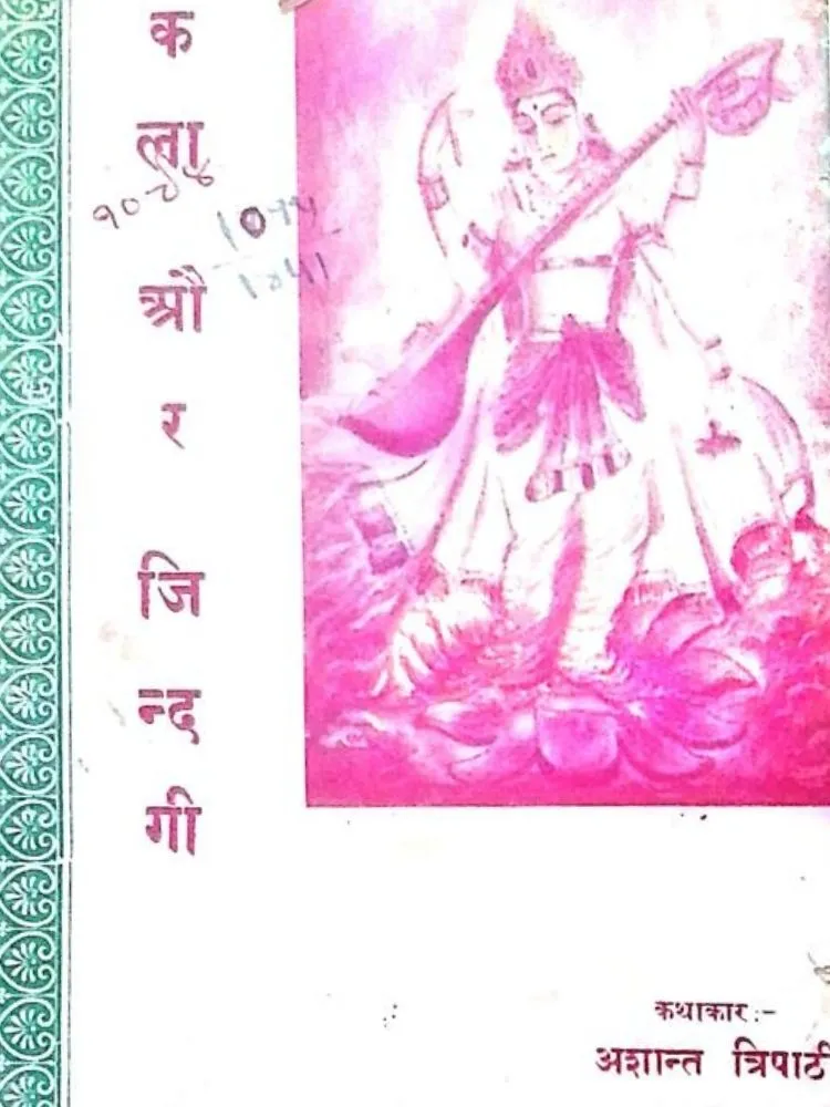 कला और जिंदगी