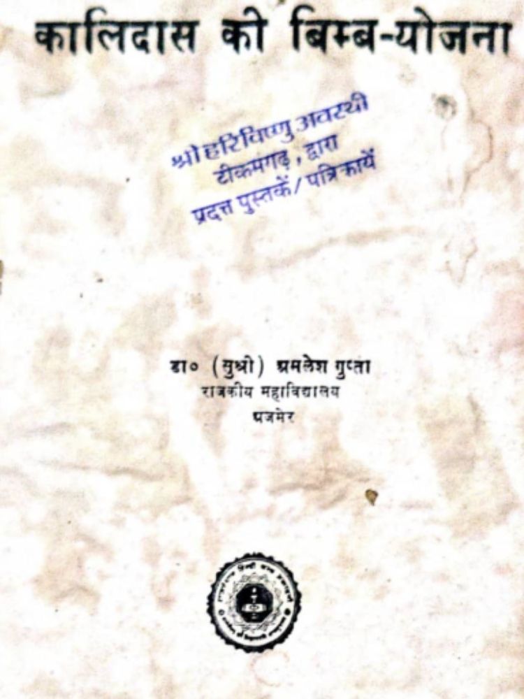 कालिदास की ‘बिम्ब-योजना’