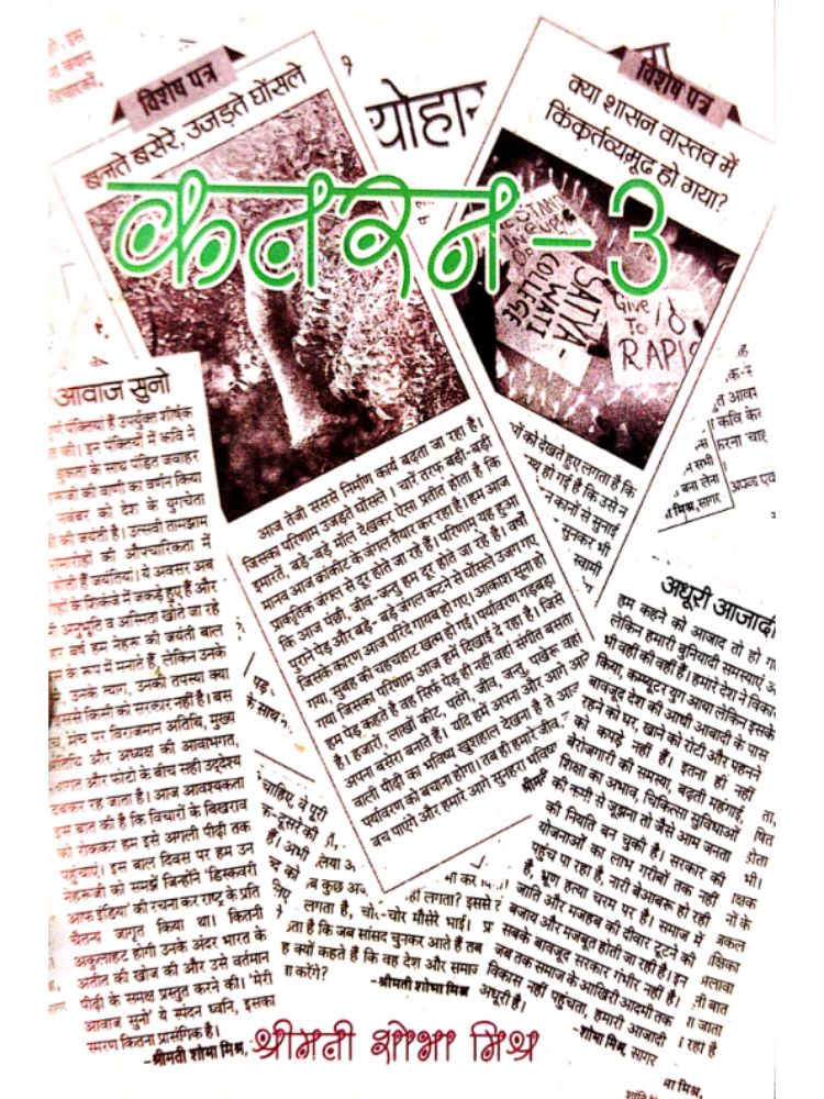 कतरन-3